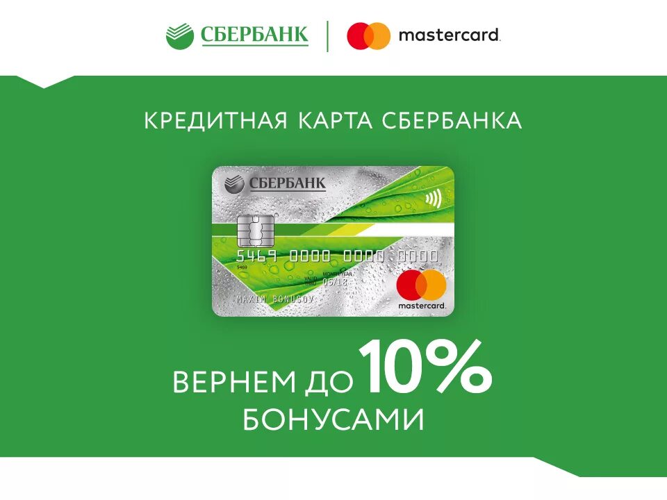 Кредитная карта сбербанк 30000
