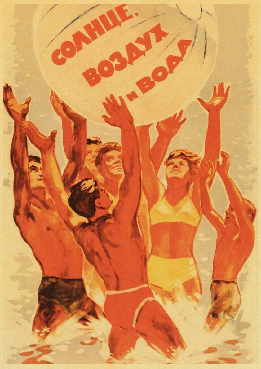 Плакаты про спорт. Советские плакаты. Советские cgjhnbdystплакаты. Спортивные плакаты СССР. Советские агитационные плакаты.