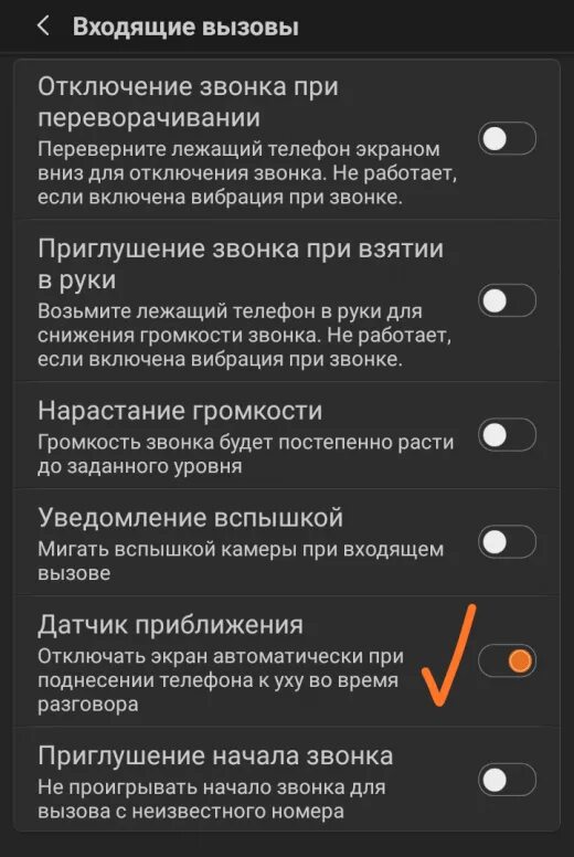 Выключение экрана при разговоре