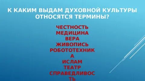 К культуре относится то что сделал