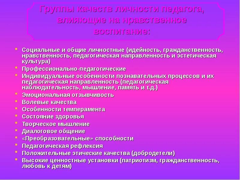 Педагогическая направленность. Нравственные качества педагога. Педагогическая направленность личности. Качества педагогической направленности педагога. Эстетическая культура педагога.