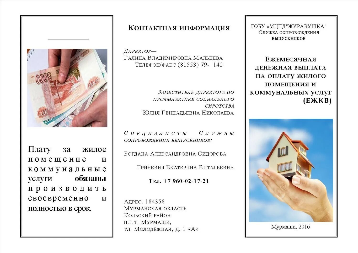 Коммунальные услуги для буклета. Буклет ЖКХ. Жилое помещение и коммунальные услуги. Коммунальные платежи для буклета.