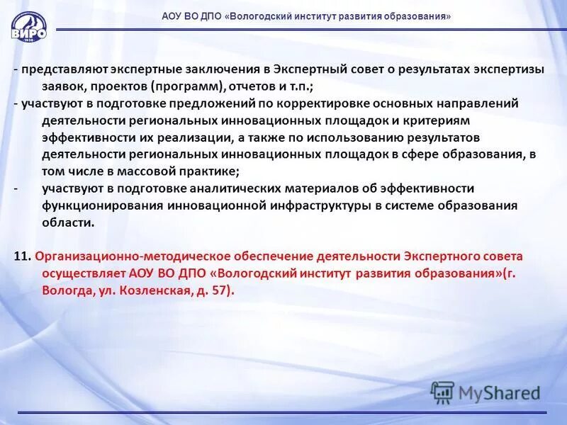 Автономное учреждение вологодской области