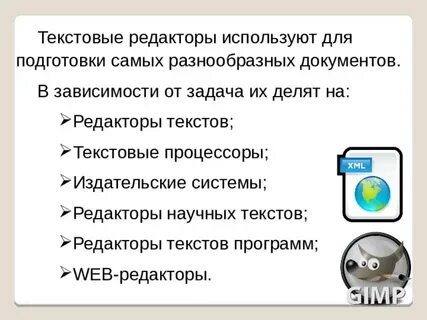 Текстовой редактор приложение предназначенное