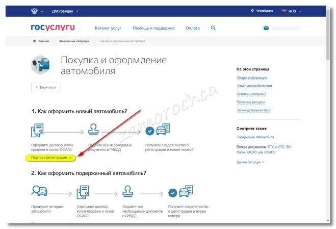 Госуслуги авто. Как оформить автомобиль в госуслугах. Как записаться в госуслугах на оформление машины. Как записаться на гос услуги оформление машин.