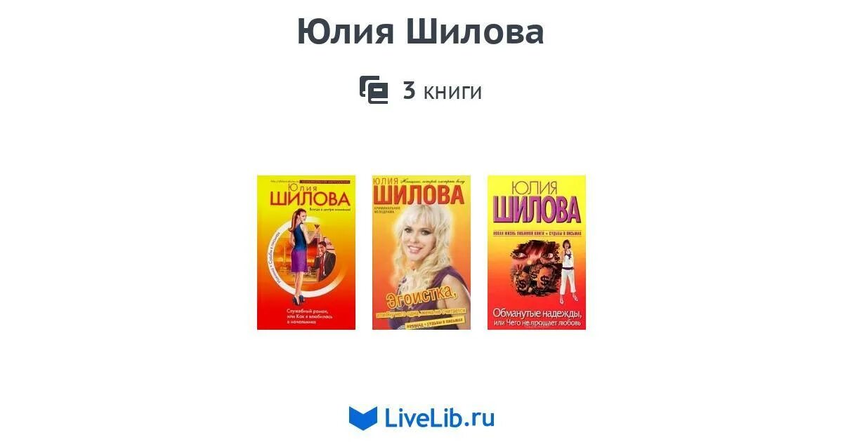 юлия шилова королева отморозков. читать шилову. читать шилову. юлия шилова пощадить – погубить, или игры мужскими судьбами. романы юлии шиловой.