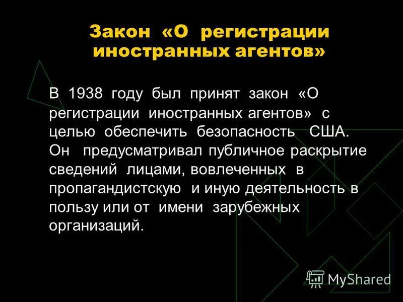 Закон о регистрации иностранных агентов сша. Иностранный агент. Закон о регистрации иностранных агентов сша. Закон о регистрации иностранных агентов сша. Сми иноагенты пикет.