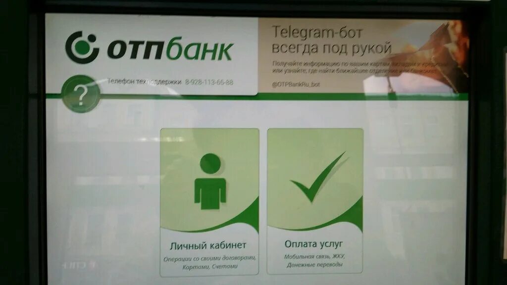 банкомат отп банка снятие. отп банк казань декабристов. отп банкомат снять деньги. отп банк банкоматы. терминалы отп банка.