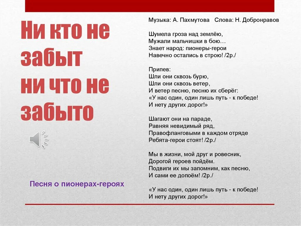 Песня белый герой текст. Шумела гроза над землёю мужали мальчишки в бою. Песни о героях. Песня пионеров. Текст шумела гроза над землею.