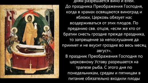 Неделя успенского поста