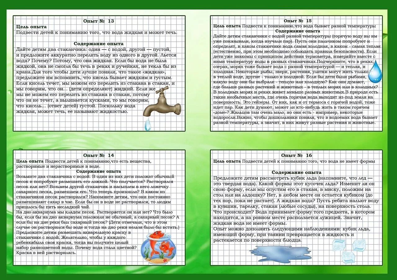познавательные опыты для дошкольников. элементарные опыты и эксперименты в детском саду картотека. опыты в старшей группе. опыты с водой. экспериментирование с водой для детей.