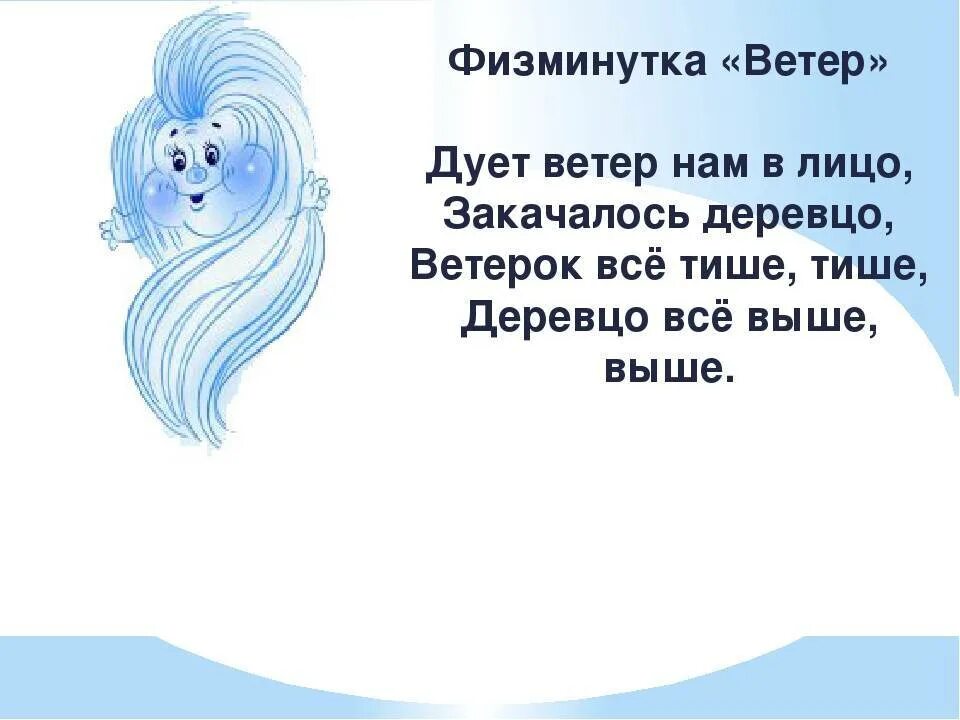 Включи воздуха дуй. Стих про ветер. Стихи о ветре короткие. Стихи про ветер для детей. Стихотворение про ветер для детей.