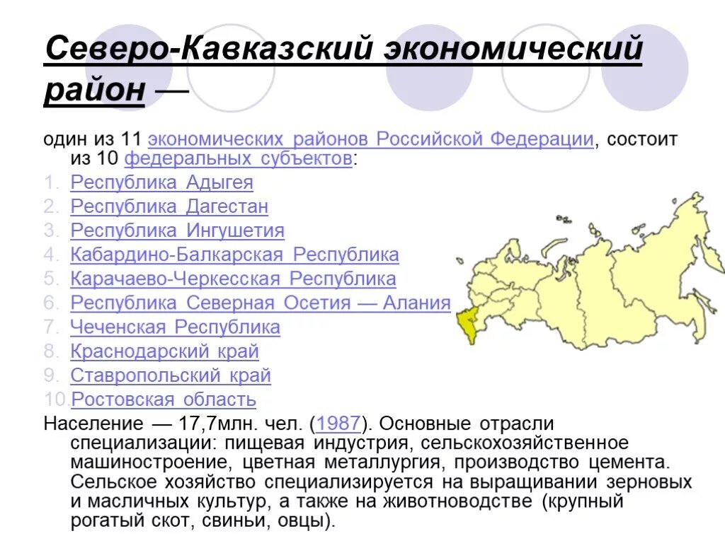 Северо-кавказский экономический СКЭР. Северо кавказский экономический район России 9 класс география. Состав экономического района Северного Кавказа карта. Субъекты Северо Кавказского экономического района. Северный кавказ вопрос ответ