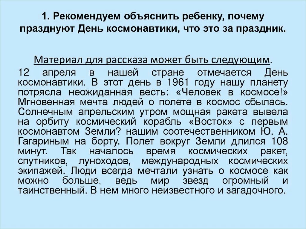 Зачем отмечают день. Почему празднуют день космонавтики объяснить ребенку.