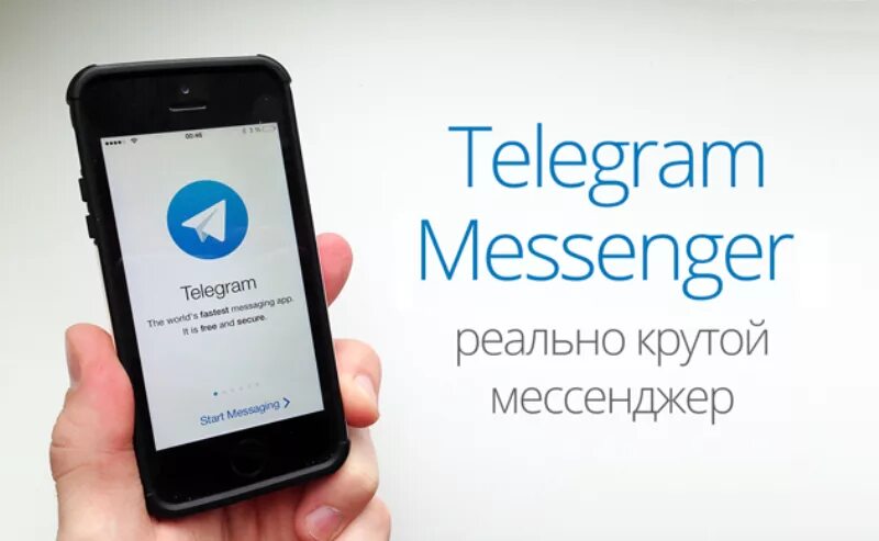 Хороший телеграм. Telegram мессенджер. Телеграмм Messenger. Телеграмм на смартфоне. Телега мессенджер.