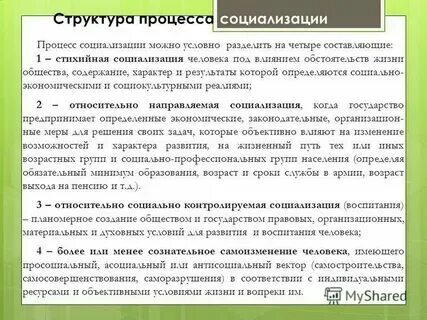 Два примера стихийной социализации Механизмы социализации презентация