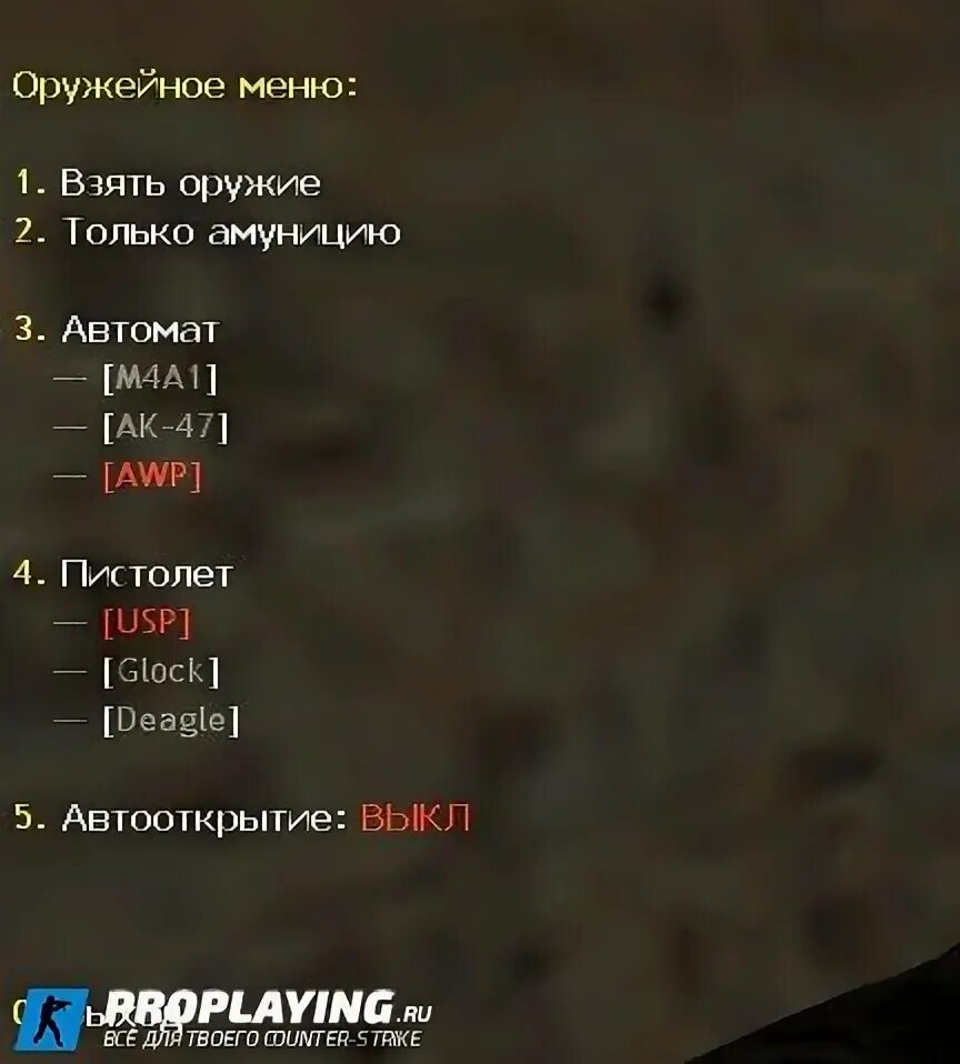 Vipmenu CS 1.6. Меню оружия в КС 1.6. Плагин вип меню для КС 1.6 для паблика. Counter Strike 1.6 vipmenu. Меню оружия открыть