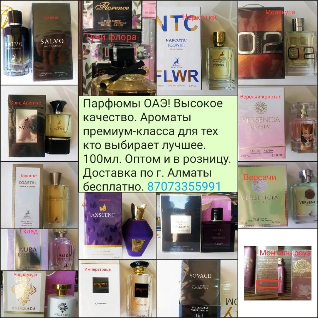 100 лучших ароматов