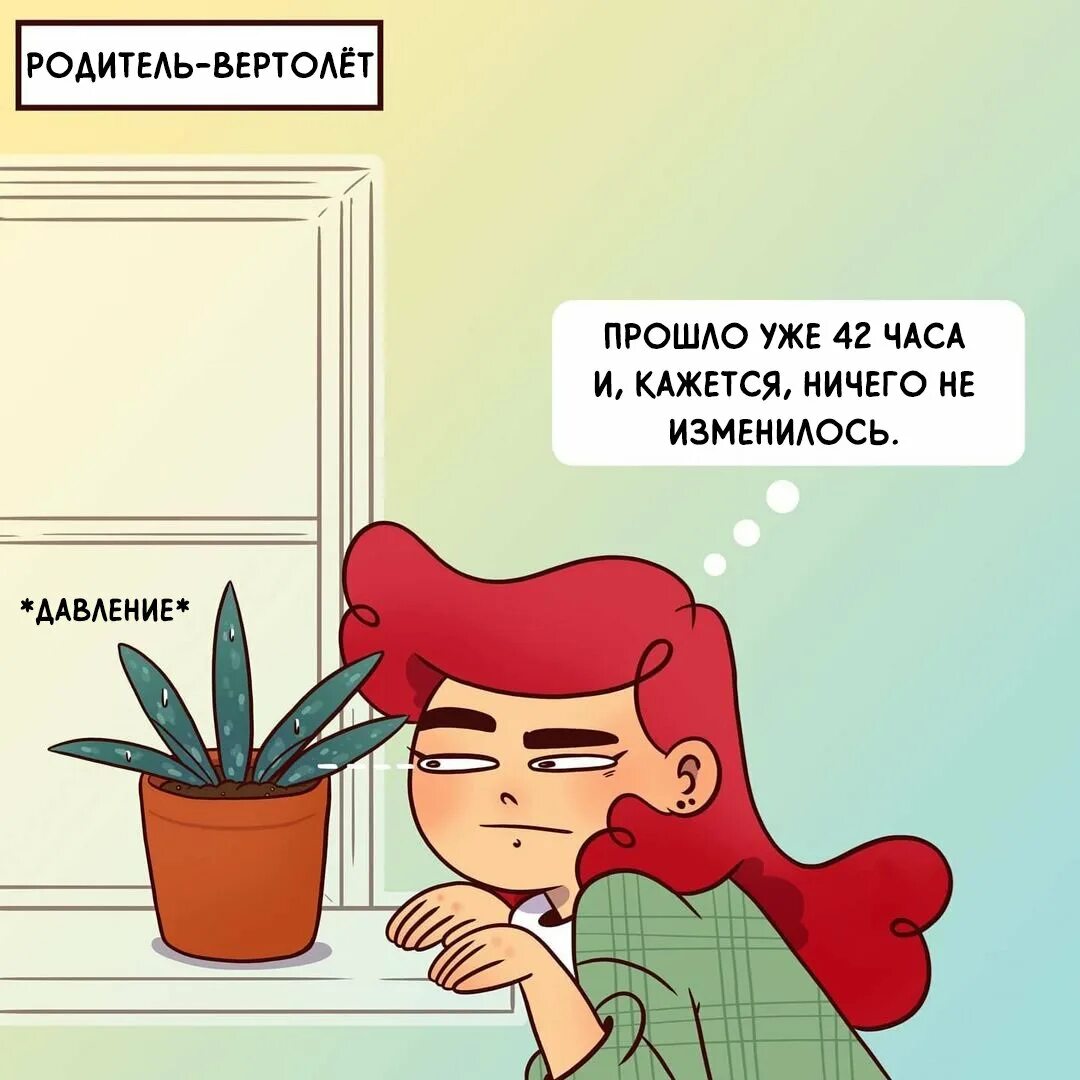 Комикс растения. Комиксы про растения. Комикс про цветы. Мемы про цветоводов. Мини комикс растения.