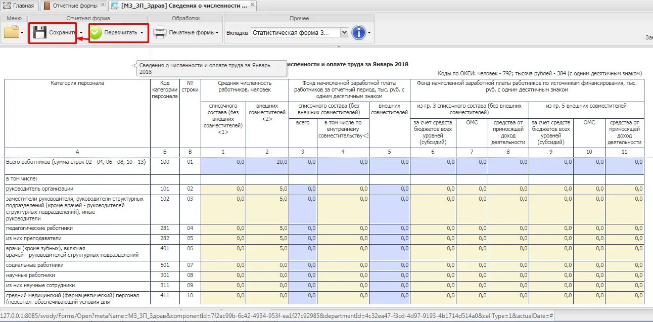 Отчетность января 2023. Отчет форма 1 здрав. Заполненная форма 1. Форма 1 статистика. Отчет структурного подразделения.