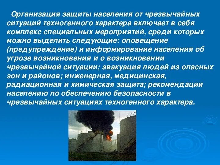 Реферат на тему чс