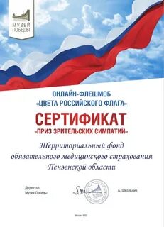 Цвета российского флага 2024