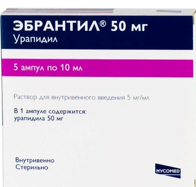 Урапидил 5 мг/мл. Эбрантил р-р для в/в 5мг/мл 10 мл №5 амп. Эбрантил таблетки. Эбрантил таблетки. Урапидил ампулы.