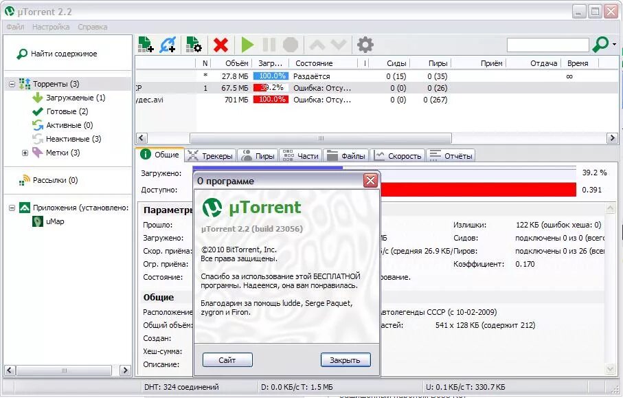 Utorrent. Все торренты.