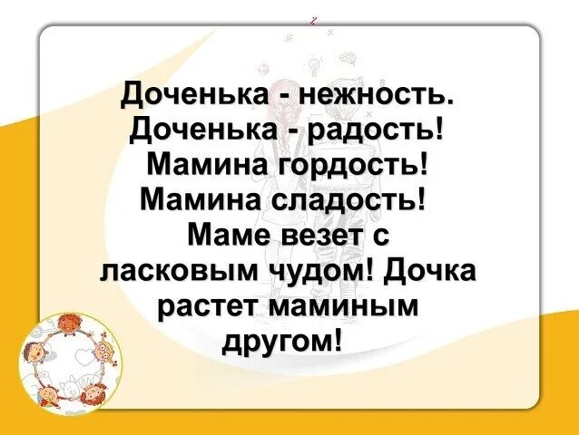 Доченька нежность доченька радость Мамина гордость. Доченька радость. Дочка моя гордость цитаты. Дочка моя радость.