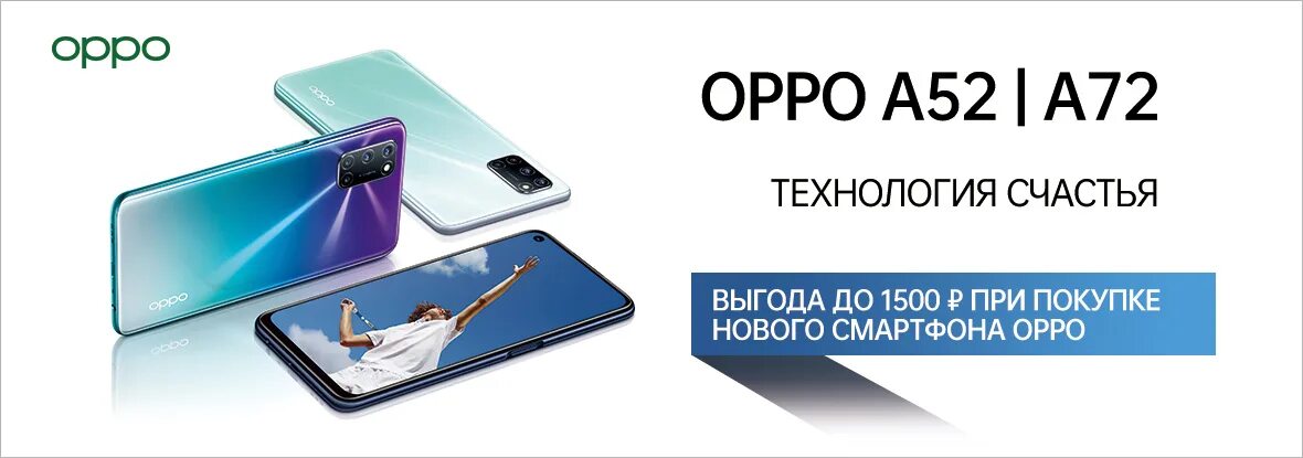 Оппо смартфоны в ДНС. ОРРО а52. ОPPO ДНС. Oppo a52 / a72. Самсунг а 55 днс