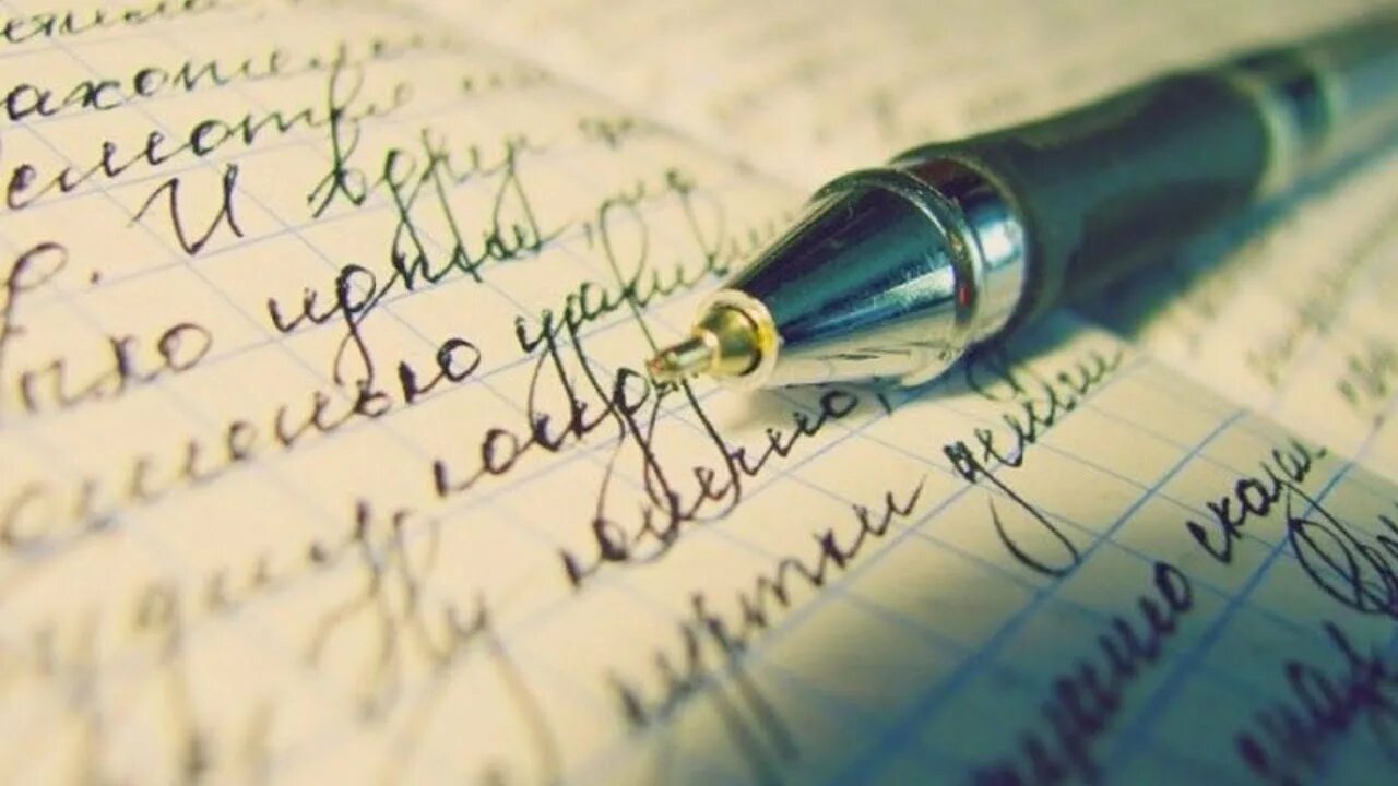 Исписанная тетрадь. Исписанный лист. Красивый русский язык. Ручка для письма.