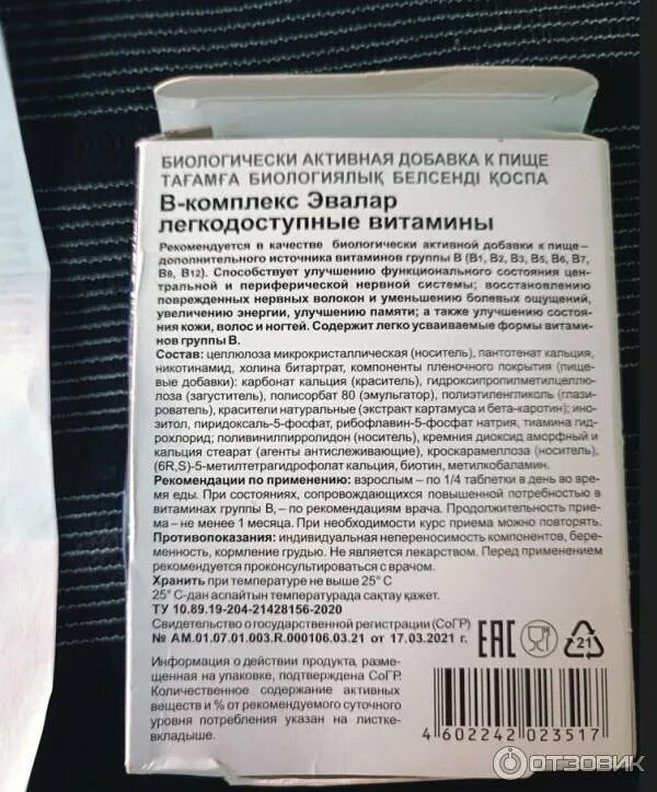 Эвалар витамины группы в. Эвалар в комплекс от в1 до в12. Эвалар в комплекс от в1 до в12. Витамины с к р в таблетках комплекс. Эвалар комплекс витаминов б комплекс.