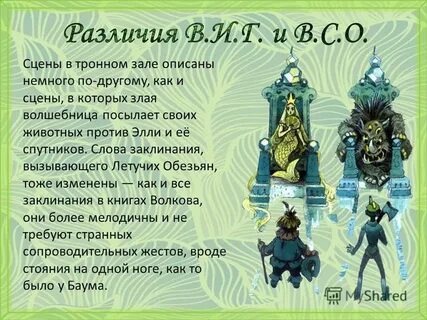 Страны в волшебнике изумрудного города