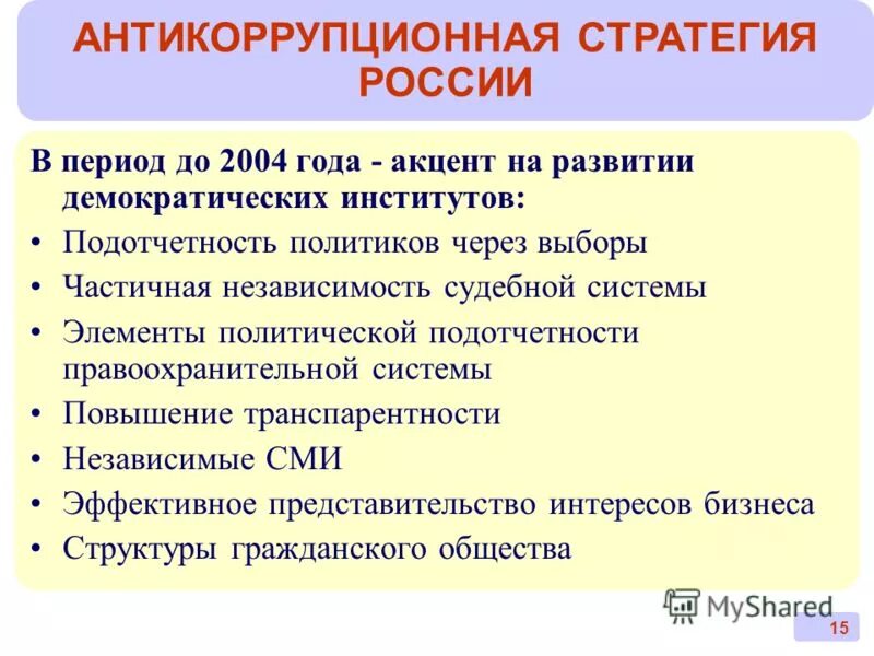 условия развития демократии. формирование демократических институтов. институты прямой демократии. демократические институты. функции института демократии.
