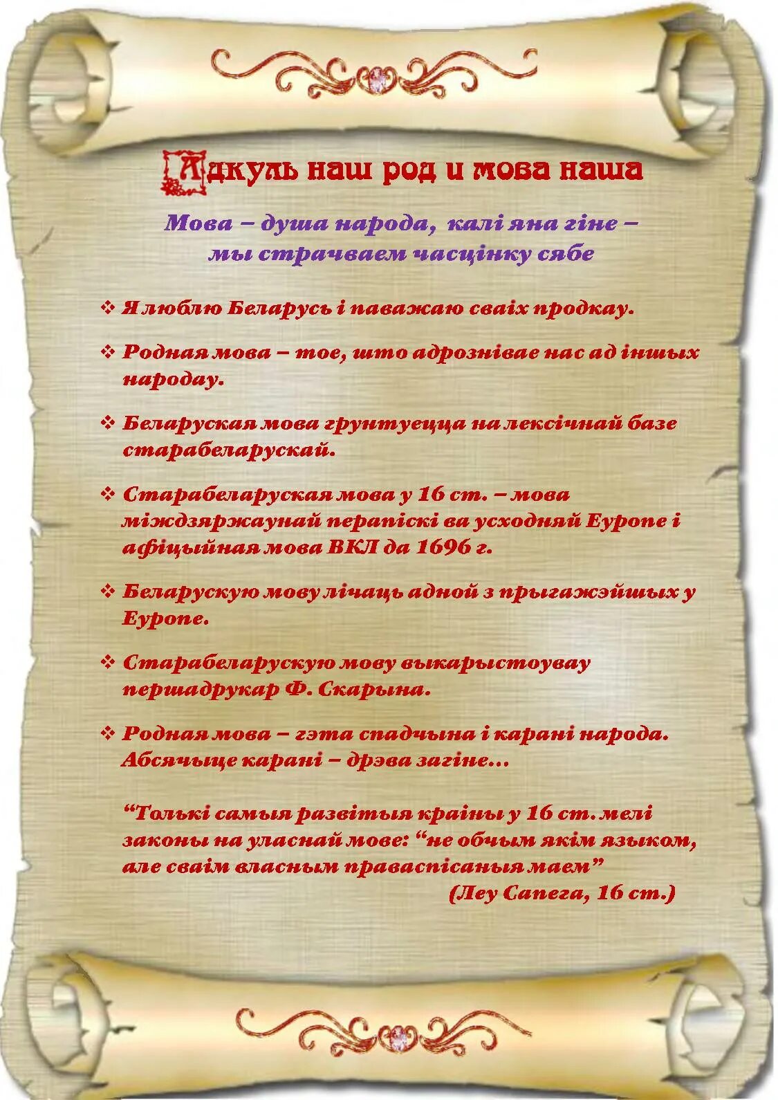 Сачыненне мой род. Уладзімір арлоў - адкуль наш род. Беларуская мова. Сачынение апавядане пра свой род свих продкау. Мова які род