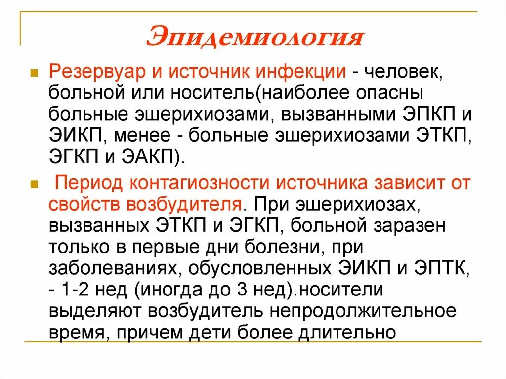 Возбудители эшерихиозов микробиология. Непатогенные эшерихии. Эшерихиоз презентация. Сезонность эшерихиоза. Эшерихиоз распространенность.