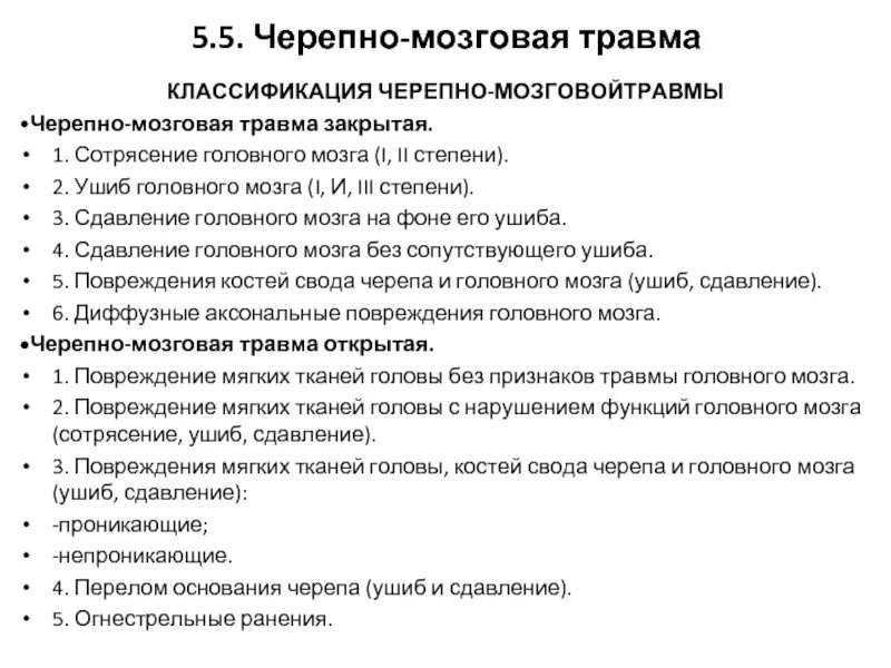 Сотрясение 1. Сотрясение головного мозга рекомендации. Рекомендации при сотрясении. Ушиб головного мозга рекомендации. Рекомендации при сотрясении головного.