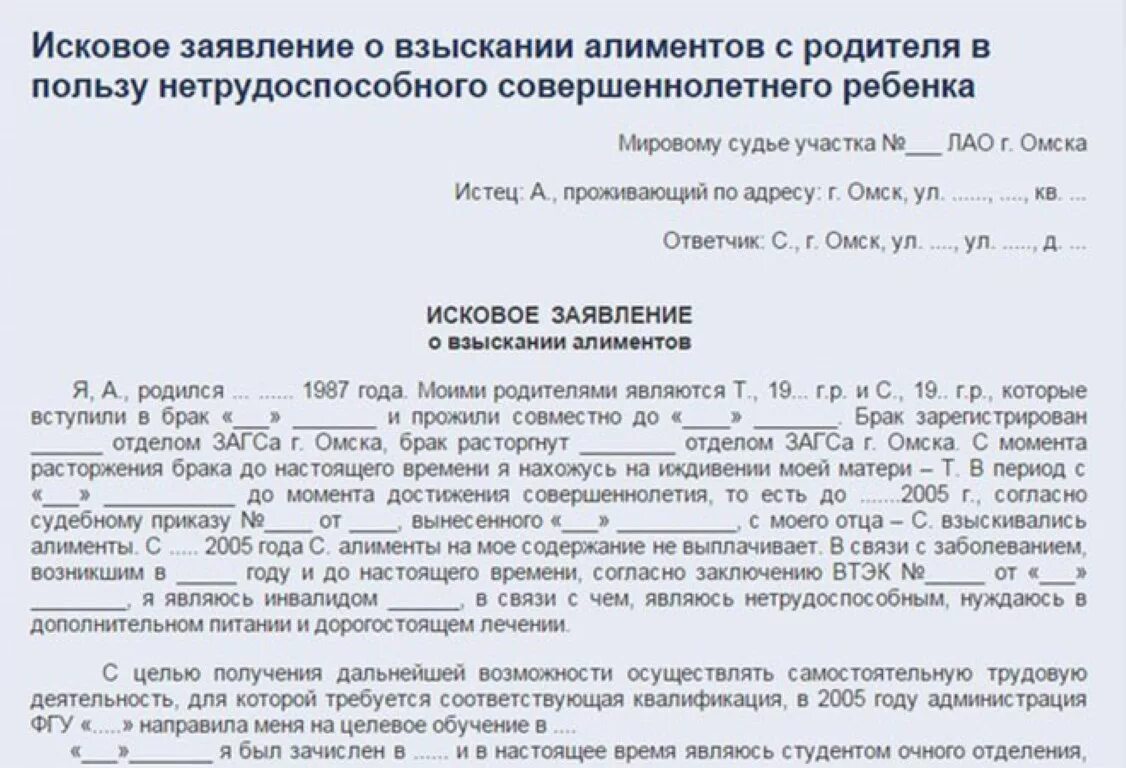 Исковое заявление о взыскании алиментов на ребенка инвалида. Заявление об уплате алиментов образец. Образец заявления об алиментах на ребенка. Иск освобождении алиментов