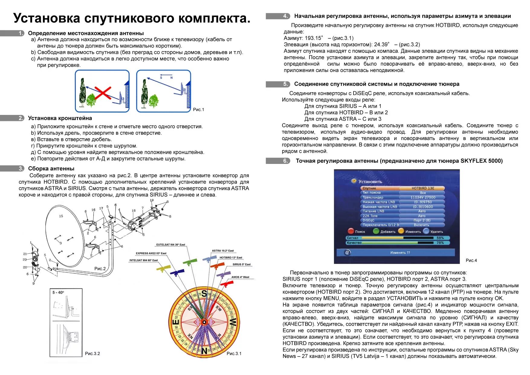 Угол поворота конвертора спутниковой тарелки. Установка спутниковых программ. Установка спутниковых программ. Спутниковый конвертер для чего нужен. Как установить каналы на параболическую антенну.