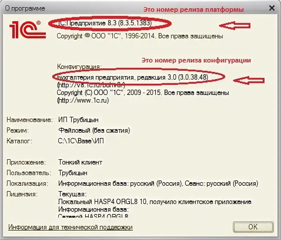 Номер релиза. 1с платформа и конфигурация. Что такое релиз программы в 1с. Номер релиза в 1с 7.7. Версии релизов 1с