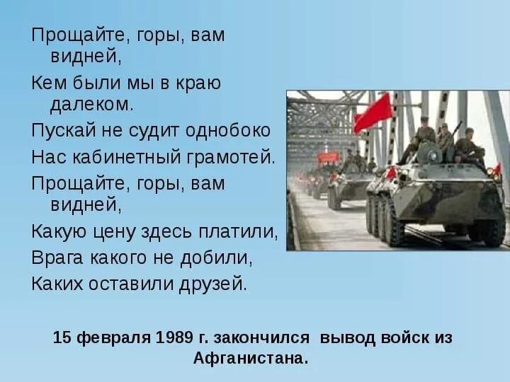 Стихи о войне в Афганистане. Стихотворение про Афганистан. Стихи про афганскую войну. Стихи о войне. Прощайте горы песня текст