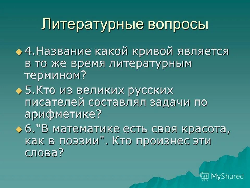 Мир в слове родина. Этимология слова Родина. Литературные термины. Литературные вопросы. Термины в литературе.