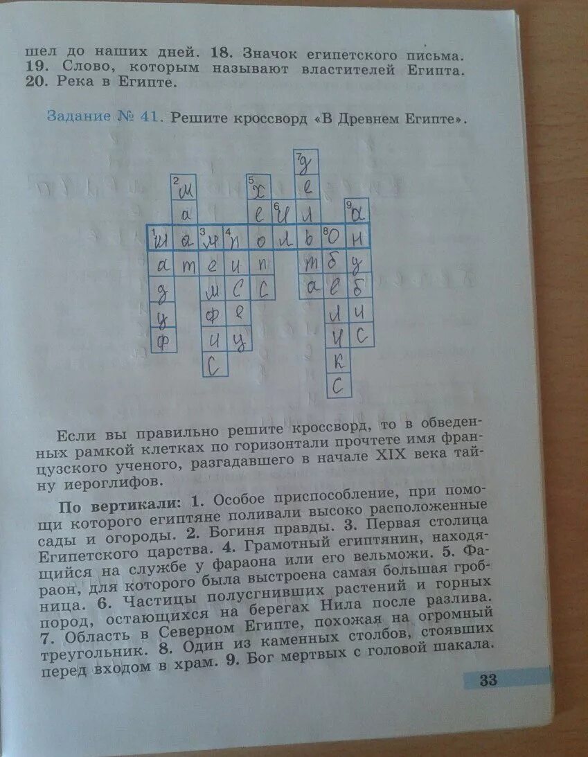 Человек и мир 5 класс решебник тетрадь