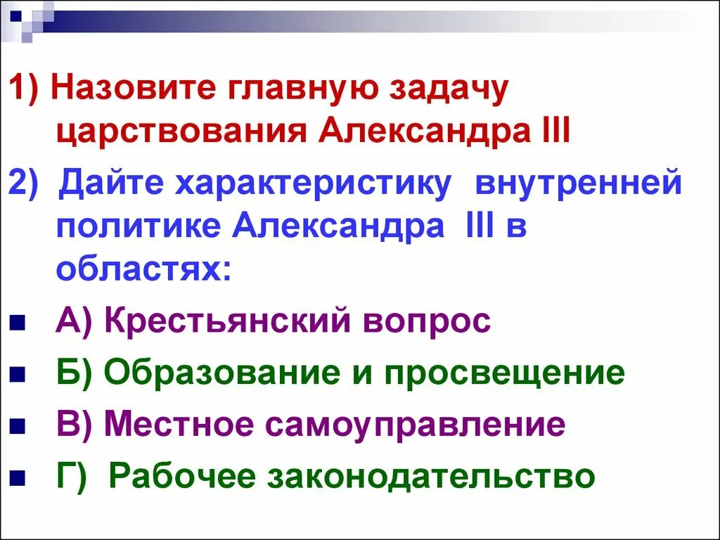 Внутренняя политика задачи. Внутренняя политика задачи. Цели ивана грозного. Внутренняя политика задачи. Внутренняя политика задачи.