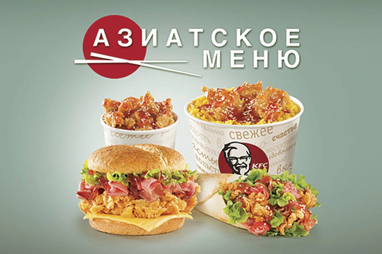 Продукция kfc