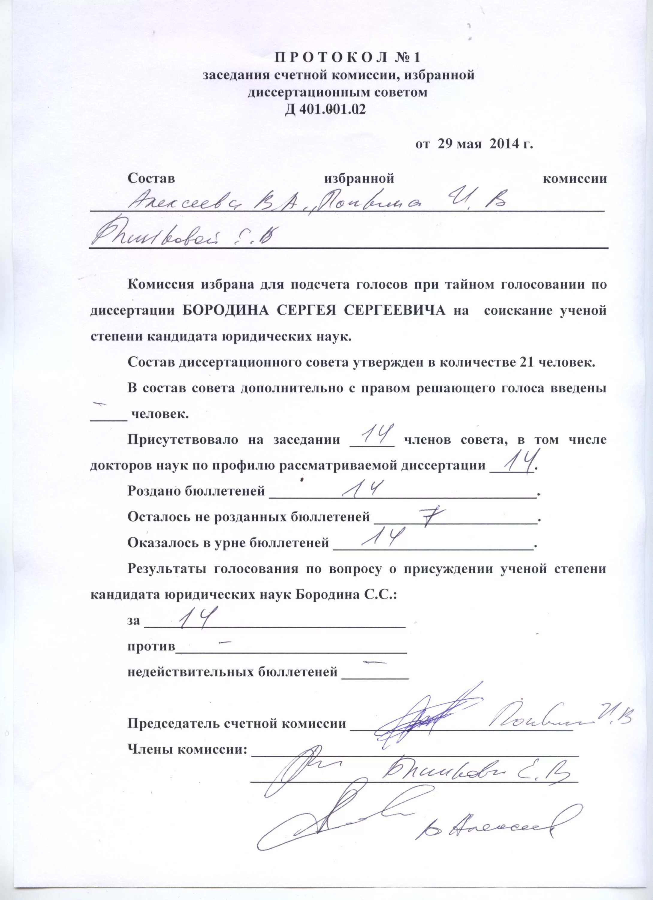 Протокол заседания участковой комиссии. Протокол № 1 заседания Счетной комиссии. Уик протокол заседания Счетной комиссии. Протокол собрания избирателей. Ghjnjrjk собрание избирателей образец.