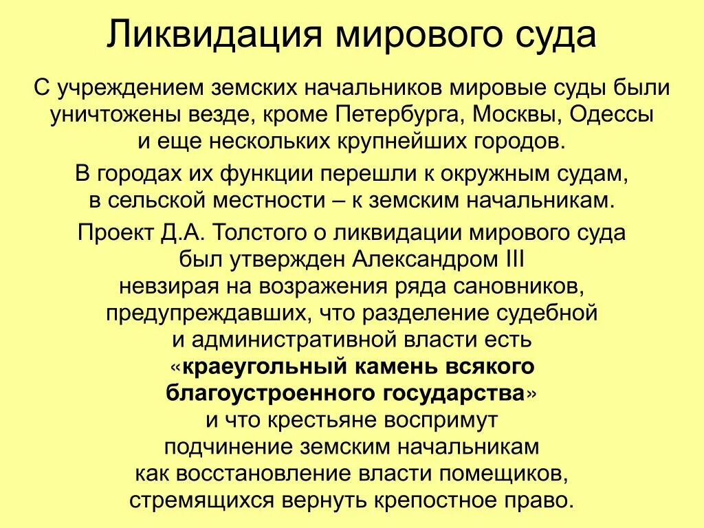 Суды при александре 3. Ликвидация мирового суда. Ликвидация мирового суда при Александре 3. Ликвидация Мировых судов. Упразднение Мировых судей.