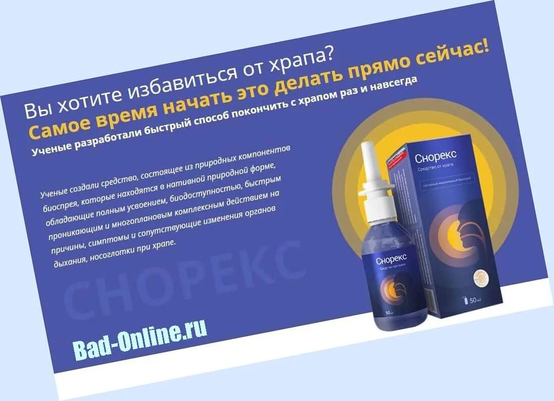 Какие средства от храпа. Лекарство от храпа.