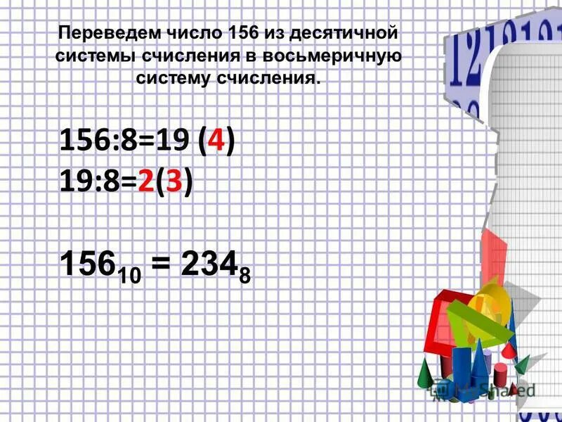 Цифра 155. 156 число значение. Размахом ряда чисел называется. 156 число значение. 156 число значение.