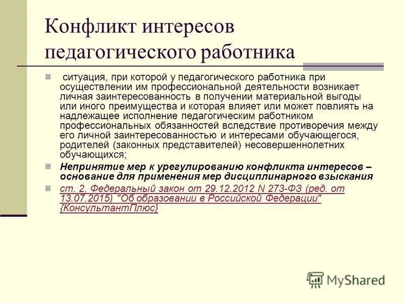 Сокращения научных степеней и званий. Работники относящиеся к профессорско преподавательскому составу. Работники относящиеся к профессорско преподавательскому составу. Степень остепенённости кафедры. Должности профессорско-преподавательского состава.